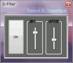 D-Filterサンプルイメージ