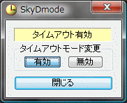 SkyDMode サンプルイメージ